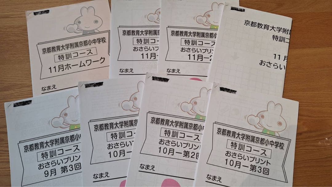 成基学園　幼児教室　TAM 2025年度京都教育大学附属京都小中学校入試問題集