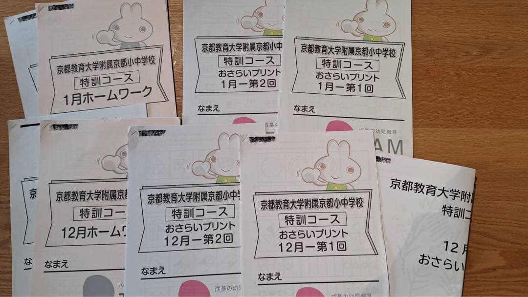 成基学園　幼児教室　TAM 2025年度京都教育大学附属京都小中学校入試問題集