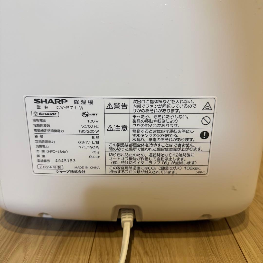 2024年製 シャープ プラズマクラスター 除湿機