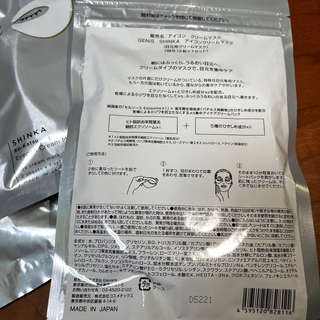 ジェニス　GENiS SHINKA アイコンクリームマスク 5枚入り　3セット