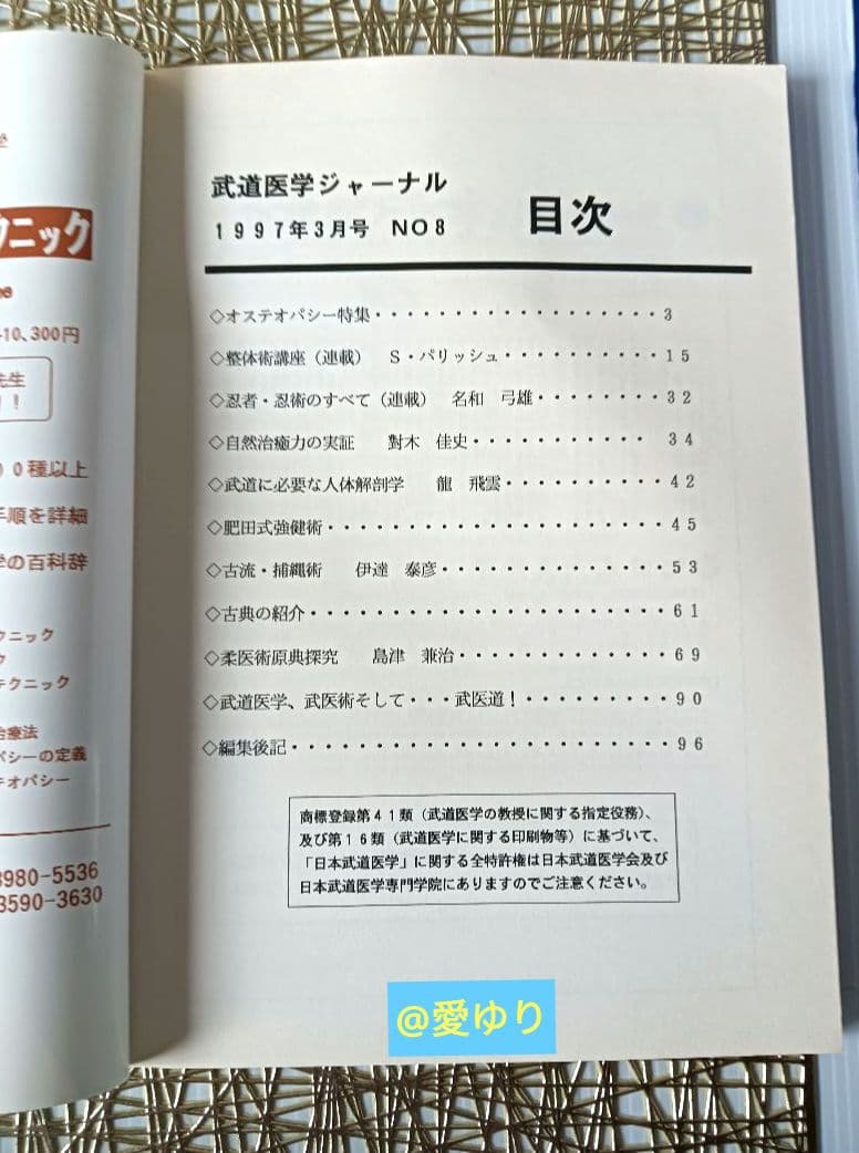 ♦肥田春充の遺産『全集版 肥田式強健術』DVD全６巻♦武道医学ジャーナル幻の原稿