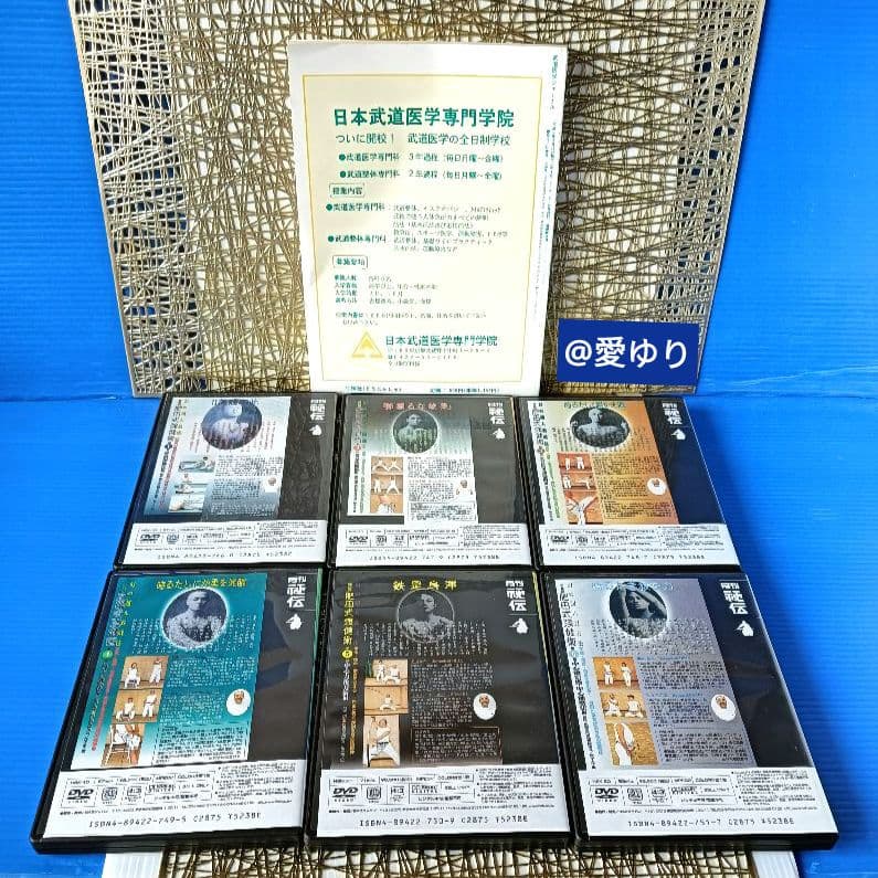 ♦肥田春充の遺産『全集版 肥田式強健術』DVD全６巻♦武道医学ジャーナル幻の原稿