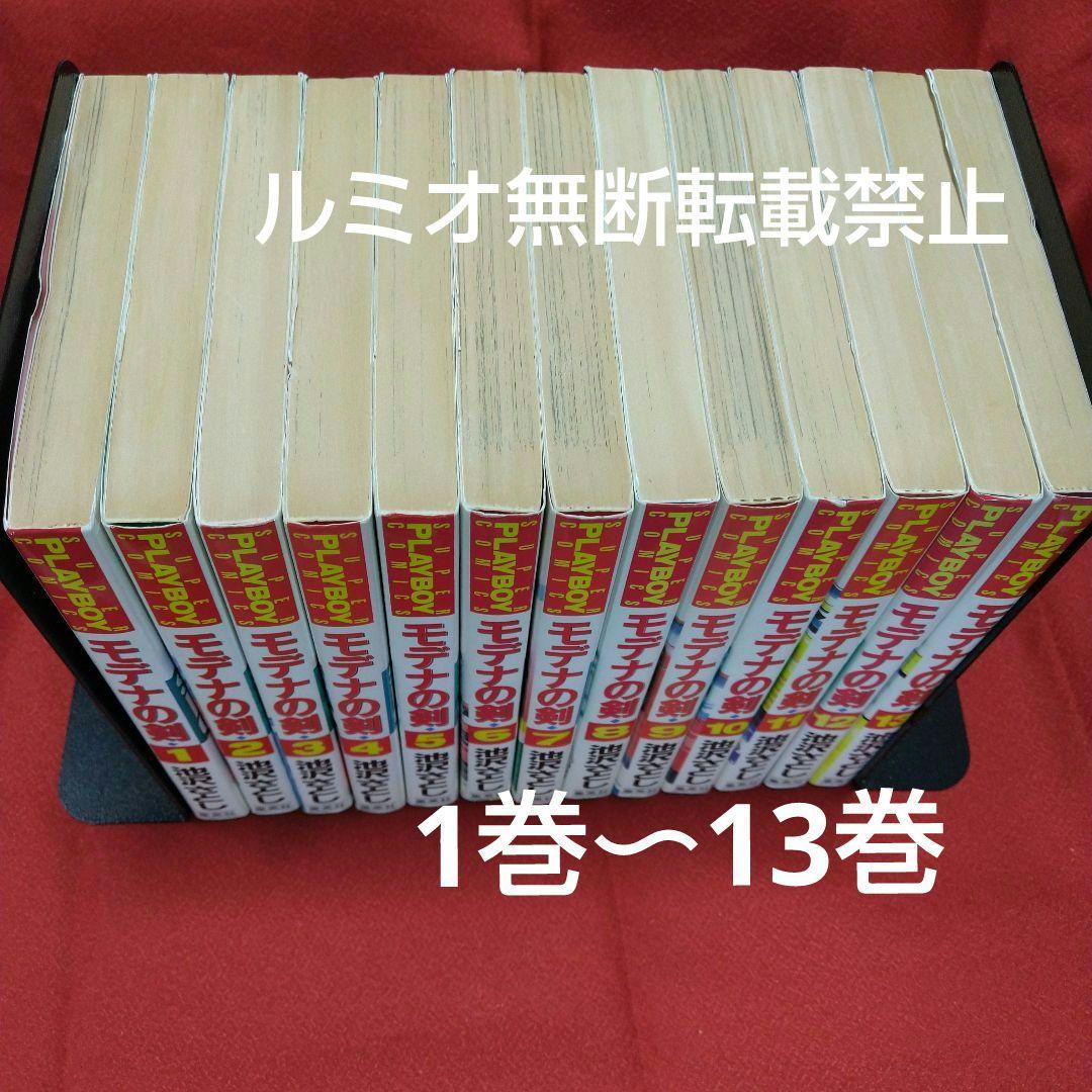 モデナの剣【全巻セット】池沢さとし