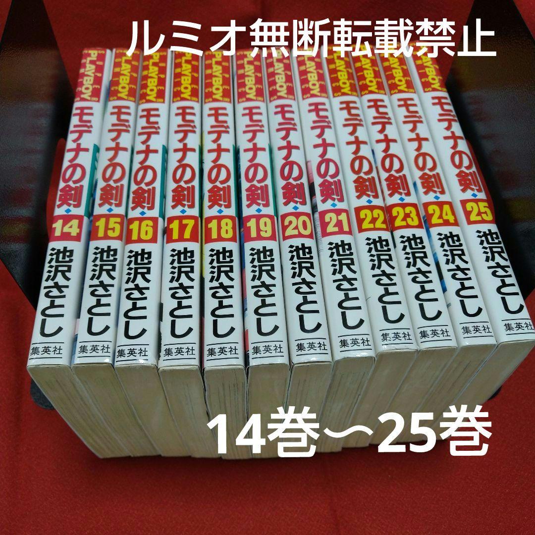 モデナの剣【全巻セット】池沢さとし
