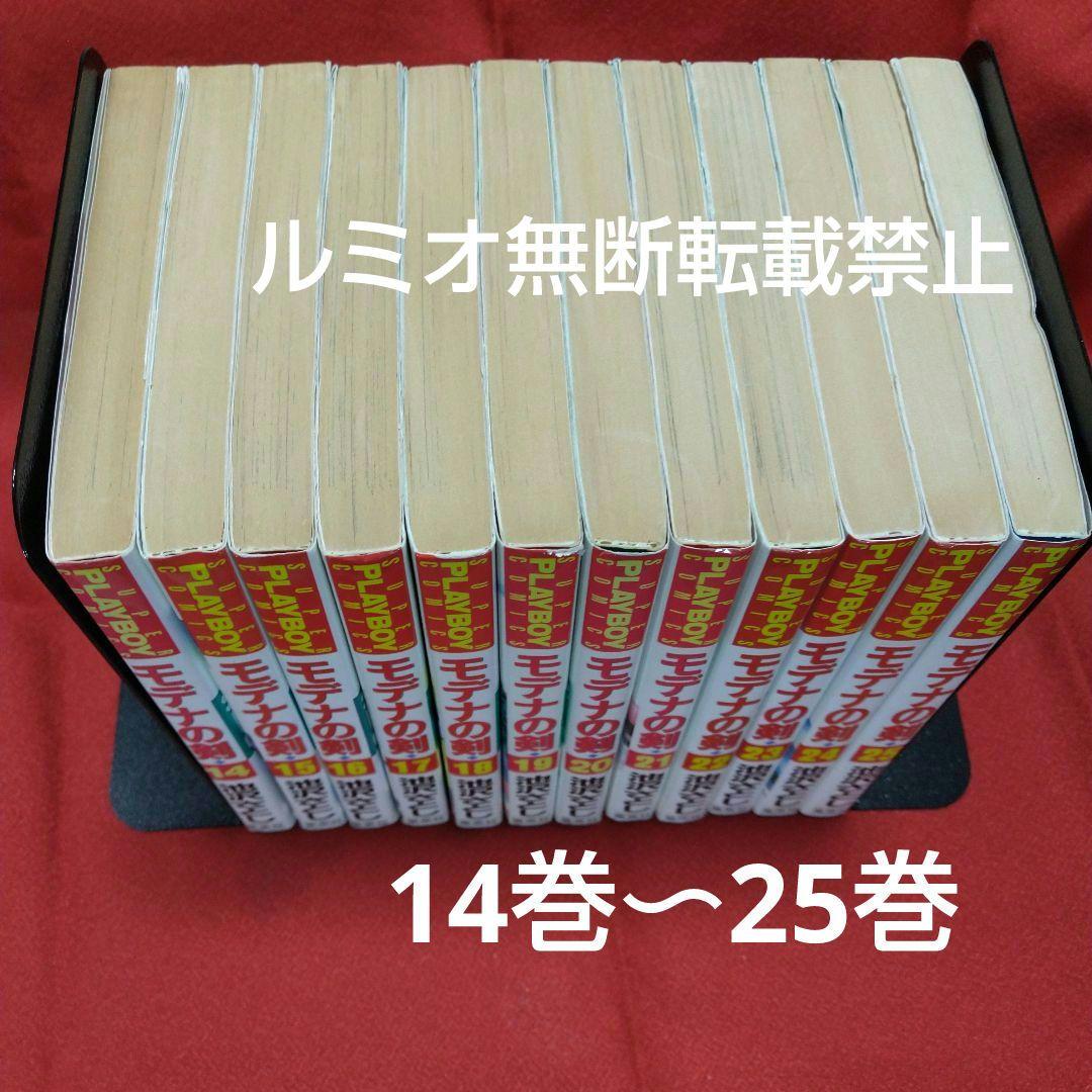 モデナの剣【全巻セット】池沢さとし