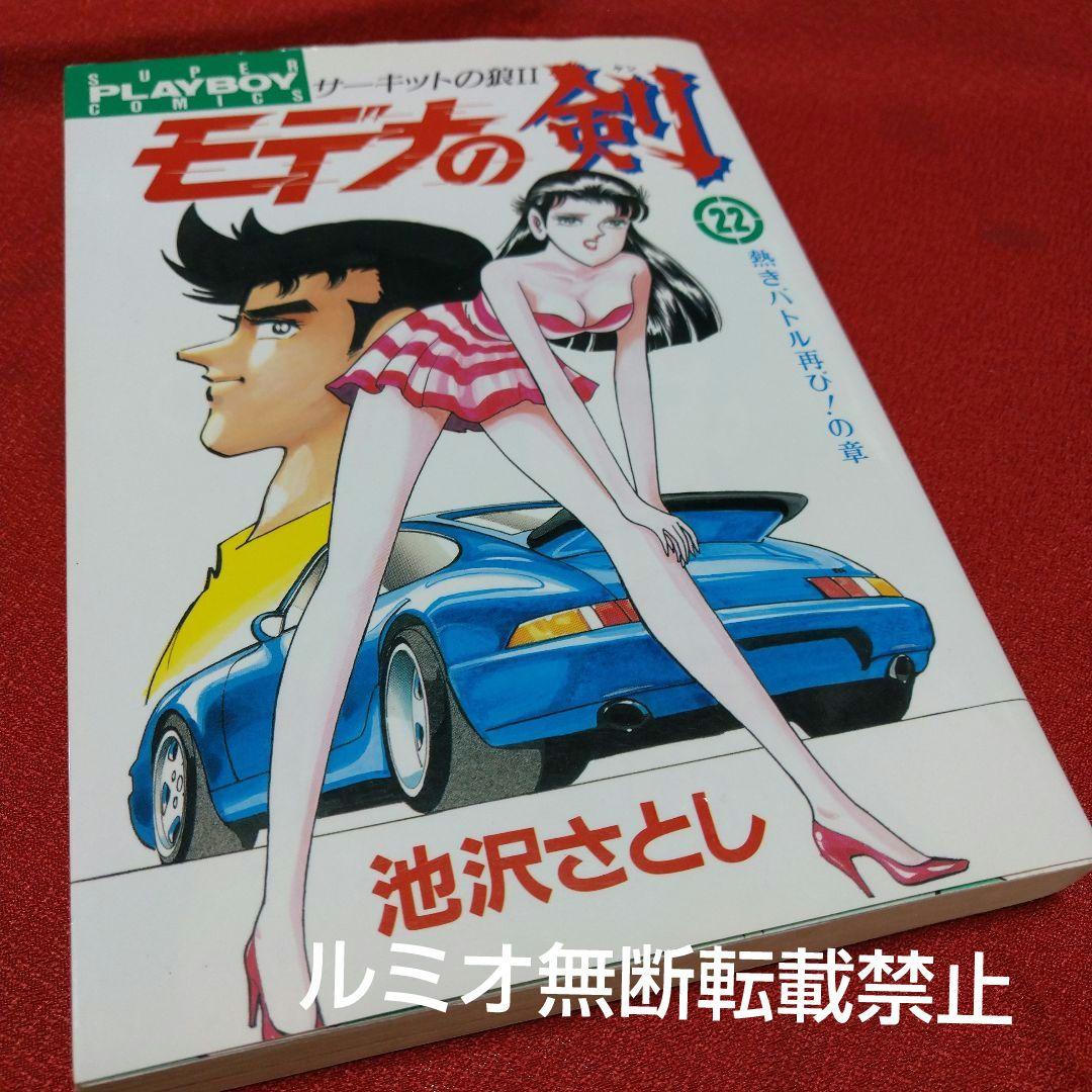 モデナの剣【全巻セット】池沢さとし