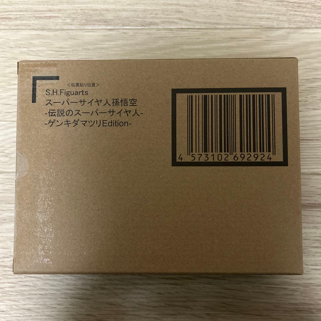 S.H.Figuarts 伝説のスーパーサイヤ人 孫悟空　ゲンキダマツリ
