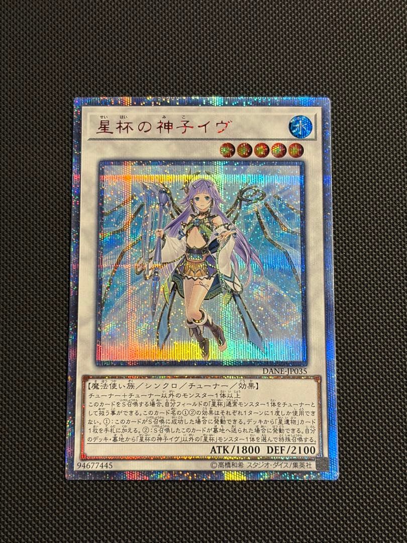 遊戯王 星杯の神子イヴ 20th シークレット DANE-JP035
