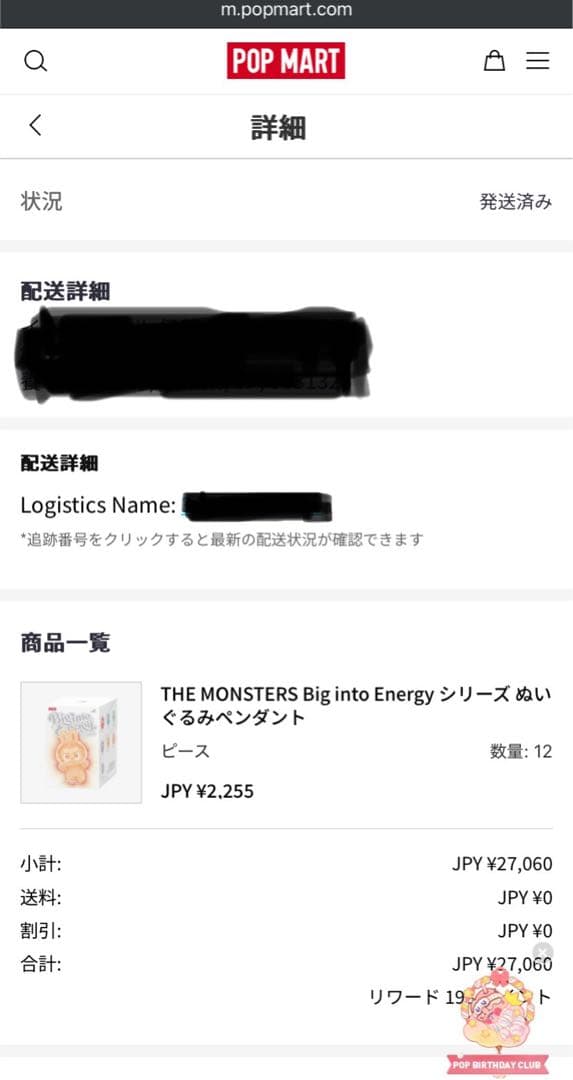 ラブブLabubu Big into Energy アソートボックス６個入 2箱