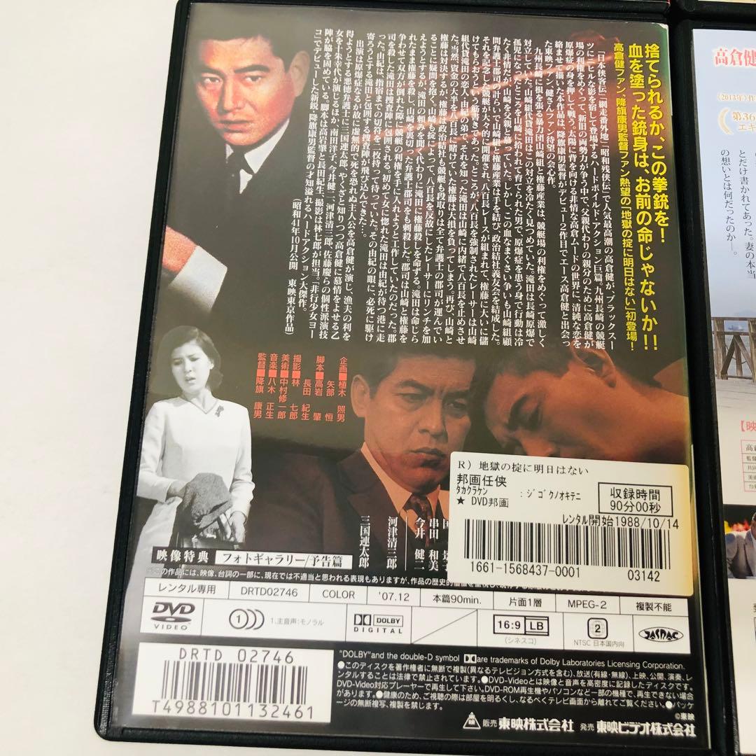 【新品ケース】DVD　高倉健 主演作品　9本セット　映画/劇場版