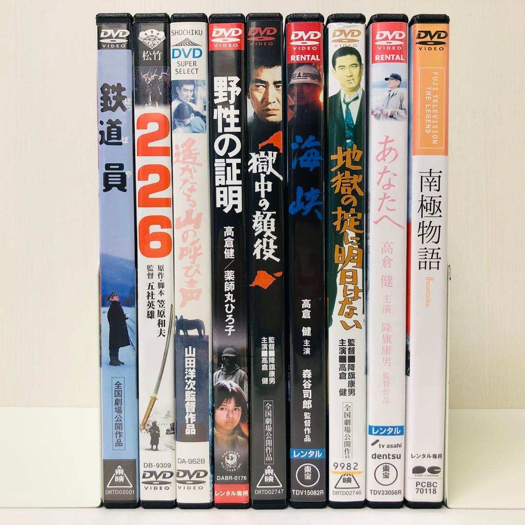 【新品ケース】DVD　高倉健 主演作品　9本セット　映画/劇場版