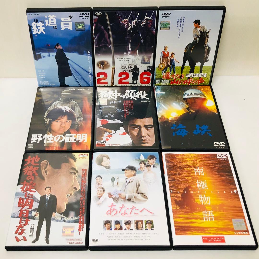 【新品ケース】DVD　高倉健 主演作品　9本セット　映画/劇場版
