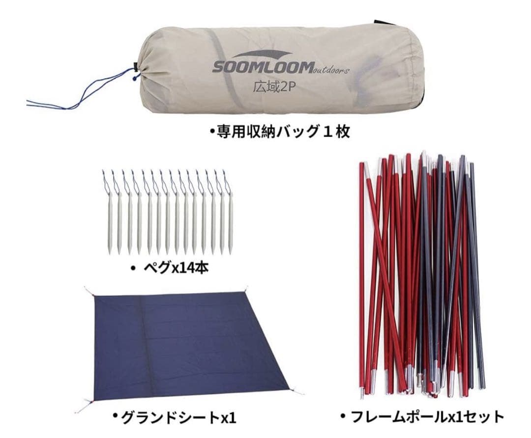 Soomloom 広域2 アウトドアキャンピングテント 2人用