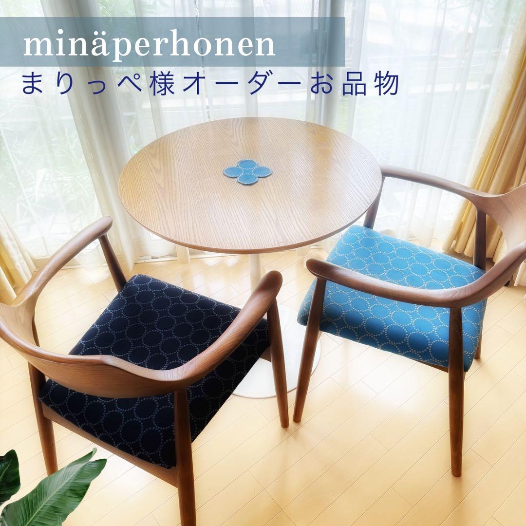 ま*ぺ様 ２脚セット　ミナペルホネン生地使用イス　椅子　ダイニングチェア　インテ