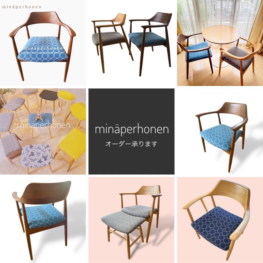 ま*ぺ様 ２脚セット　ミナペルホネン生地使用イス　椅子　ダイニングチェア　インテ