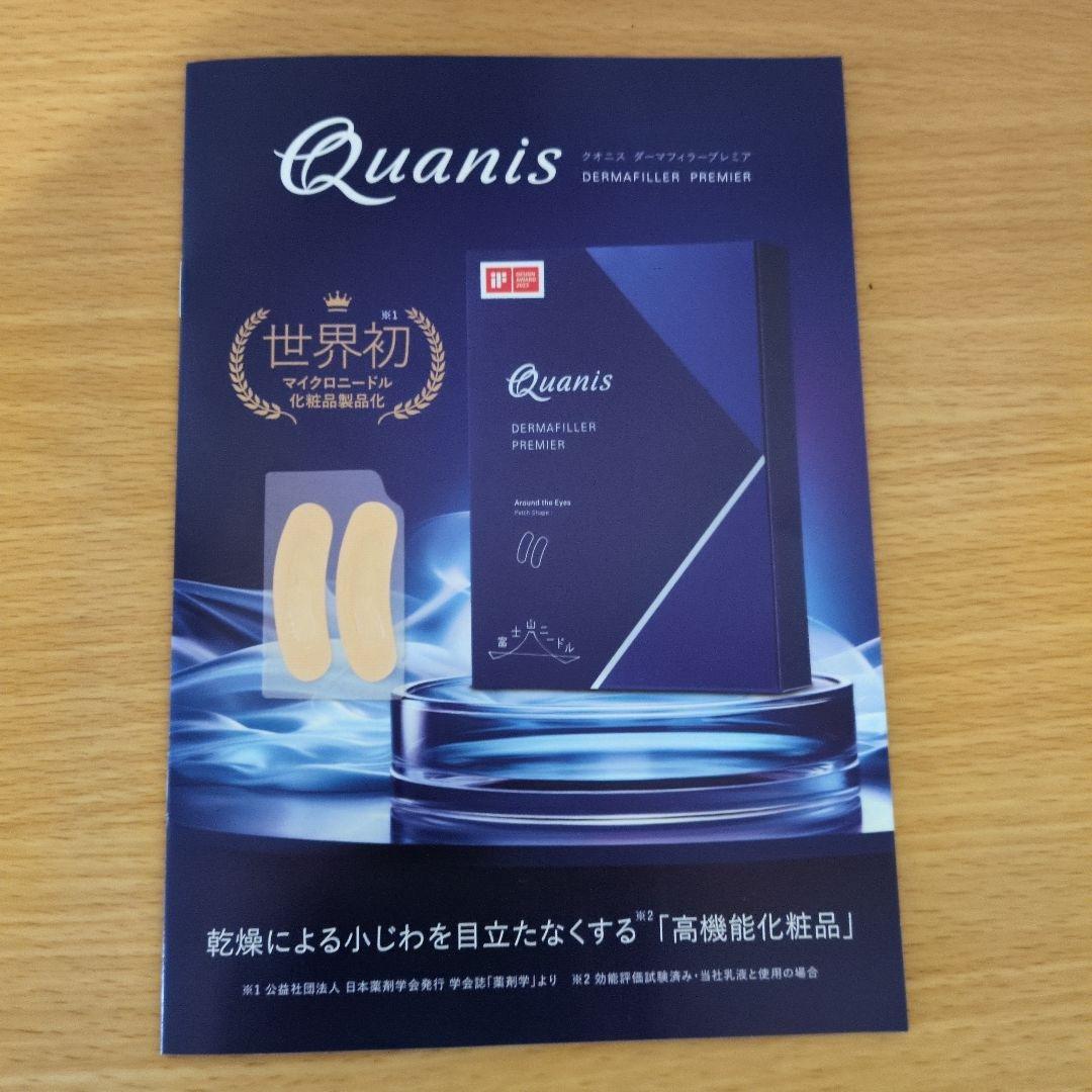 Quanis ダーマフィラー プレミア 16枚セット　新品