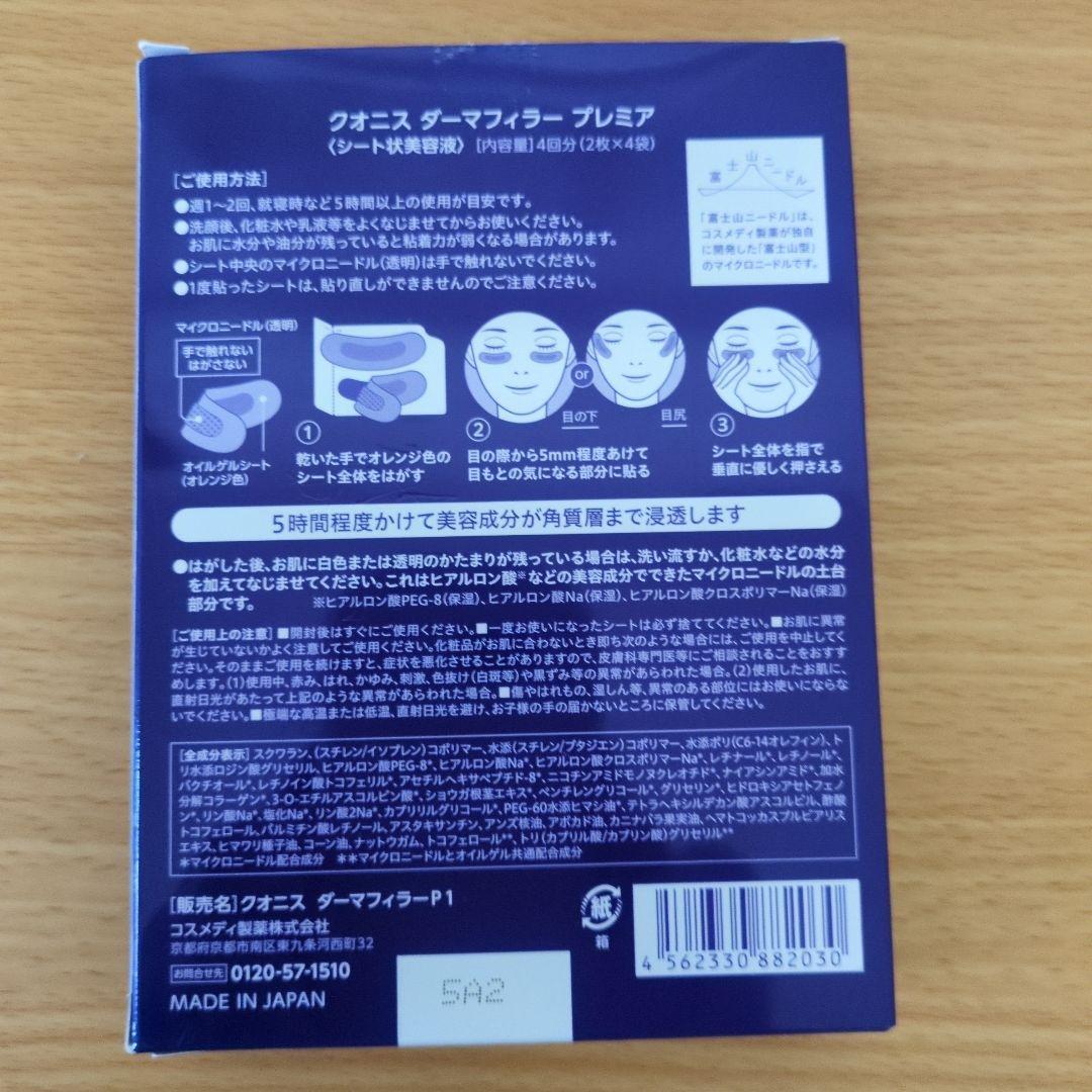 Quanis ダーマフィラー プレミア 16枚セット　新品
