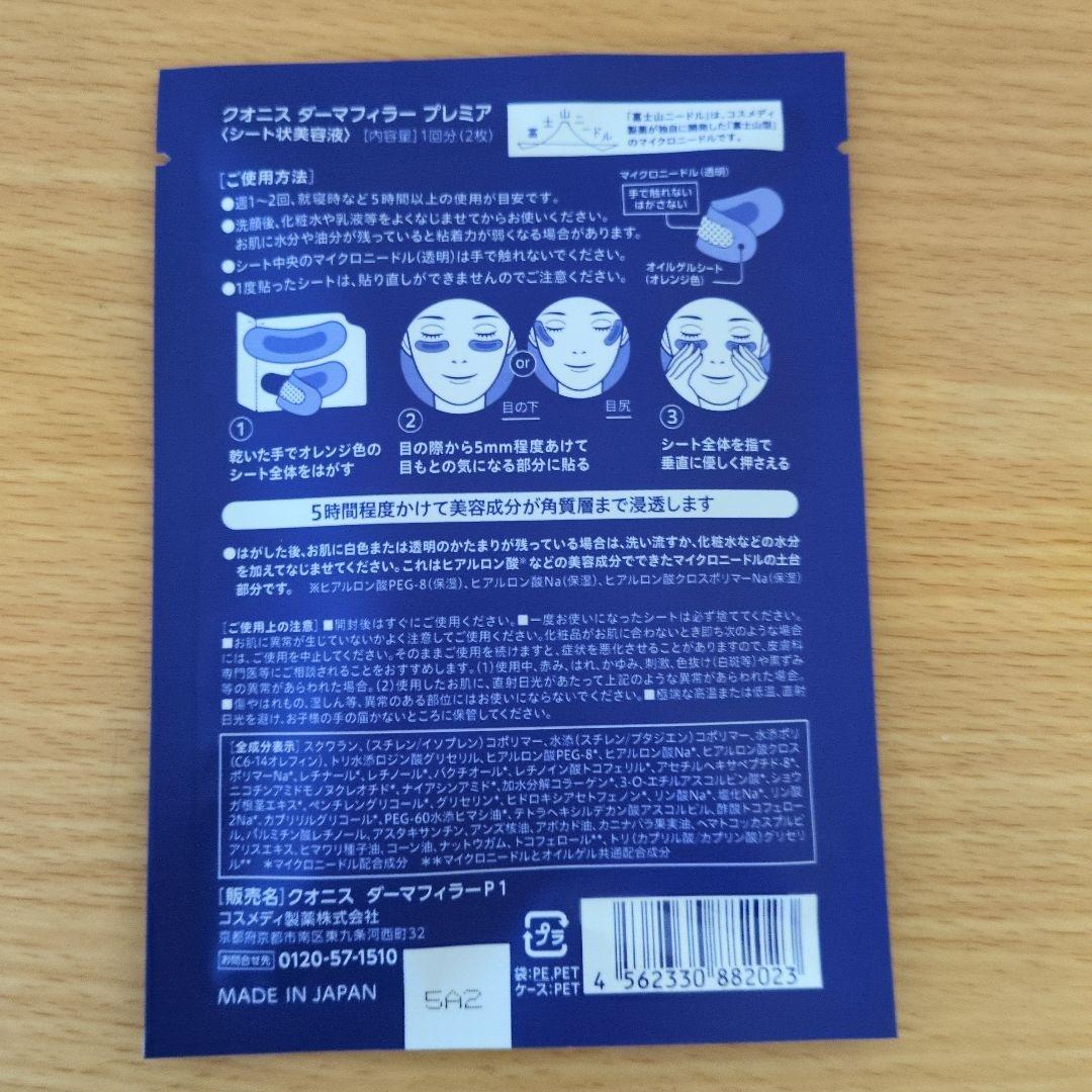 Quanis ダーマフィラー プレミア 16枚セット　新品