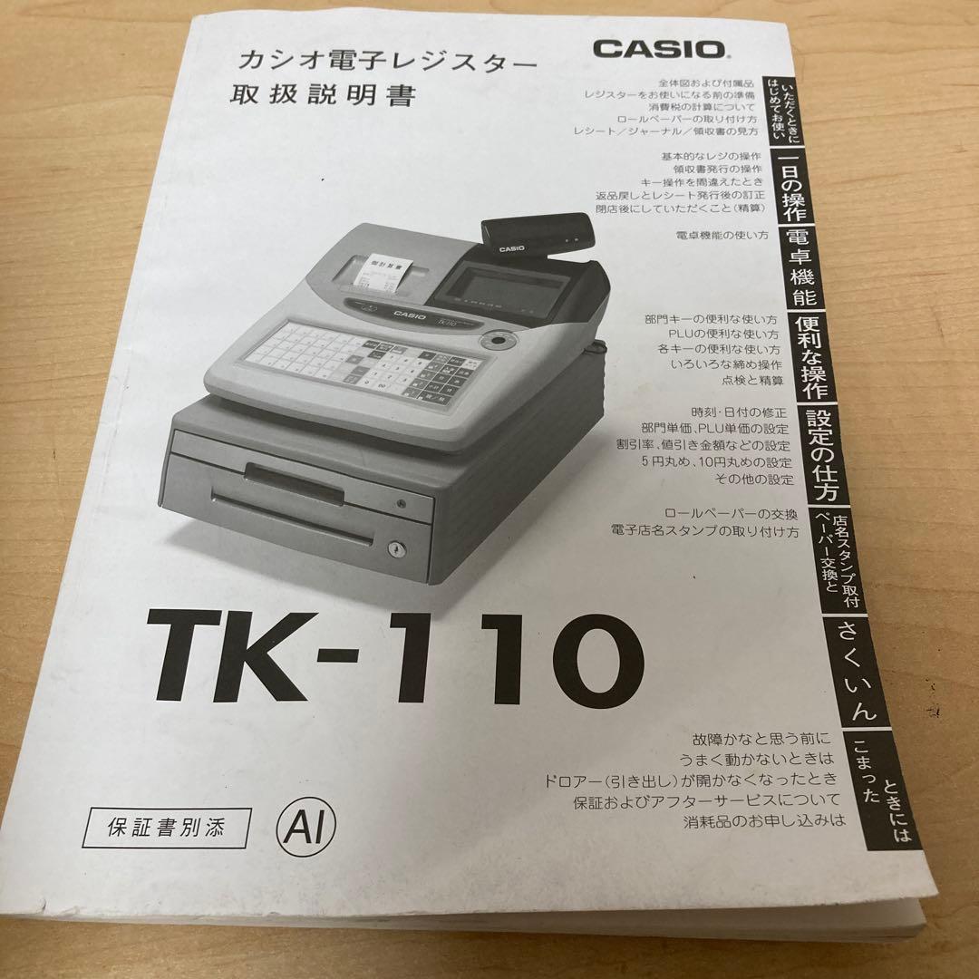 CASIO カシオ 電子レジスター TK-110