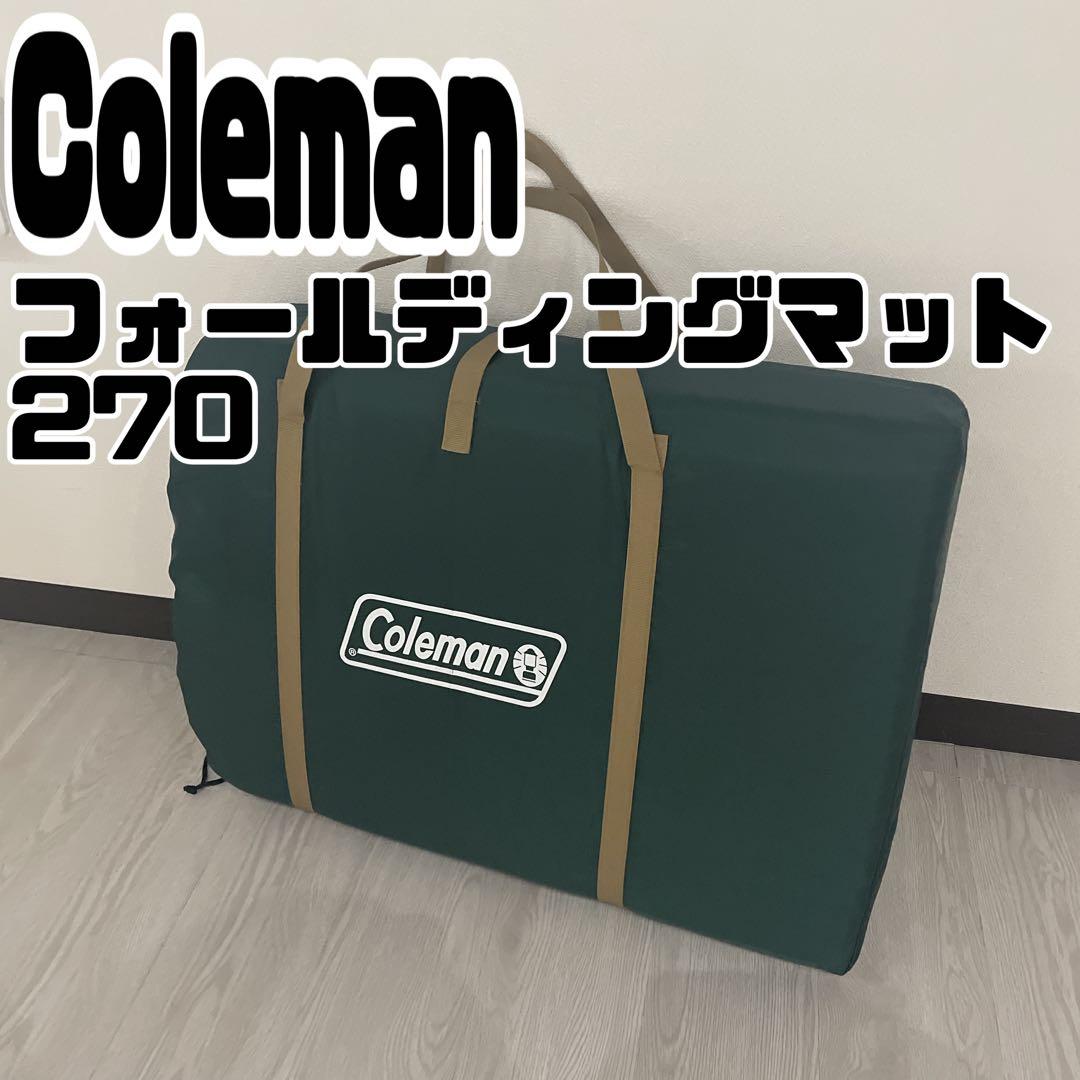 コールマン　フォールディングテントマット / 270　型番2000017147