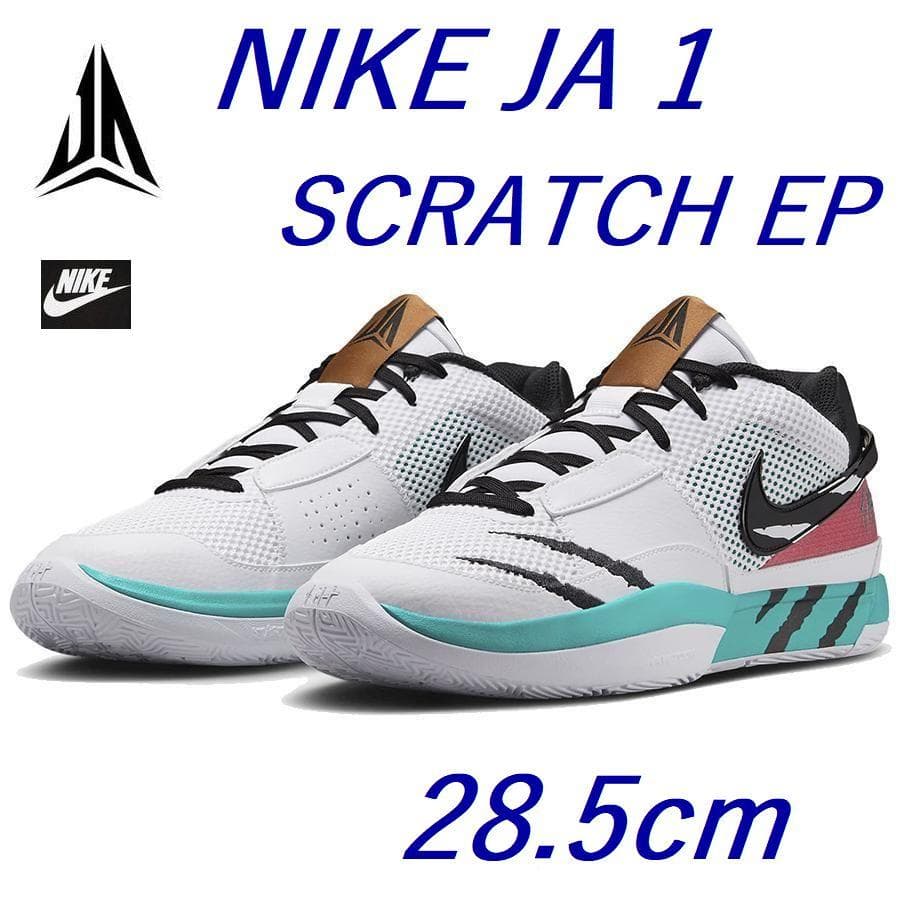 D新品 28.5cm NIKE JA 1 SCRATCH EP HJ7929