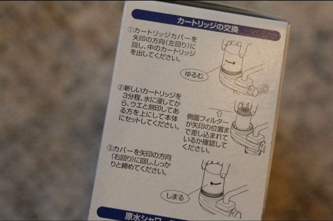 【未使用品・2個セット】キッチン用「素粒水」カートリッジ／フリーサイエンス