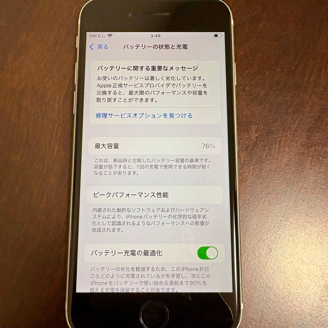 iPhone SE 第二世代 64GB バッテリー76% SIMロック無 箱あり