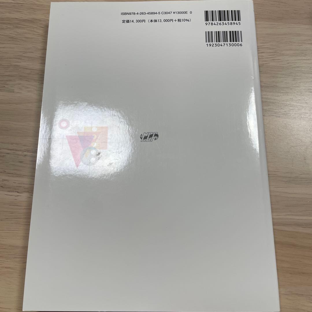 （ぴっぴ）小児歯科学 第6版