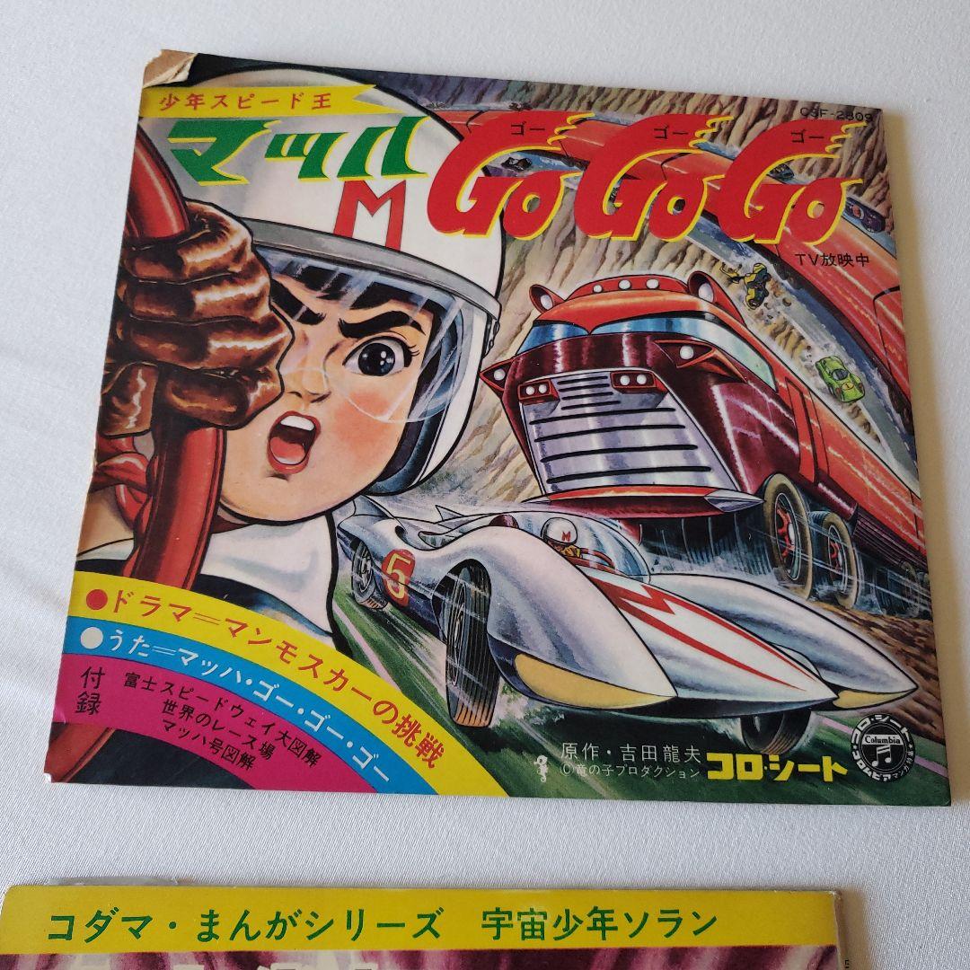 マッハGOGOGO.宇宙少年ソランコロ·シート