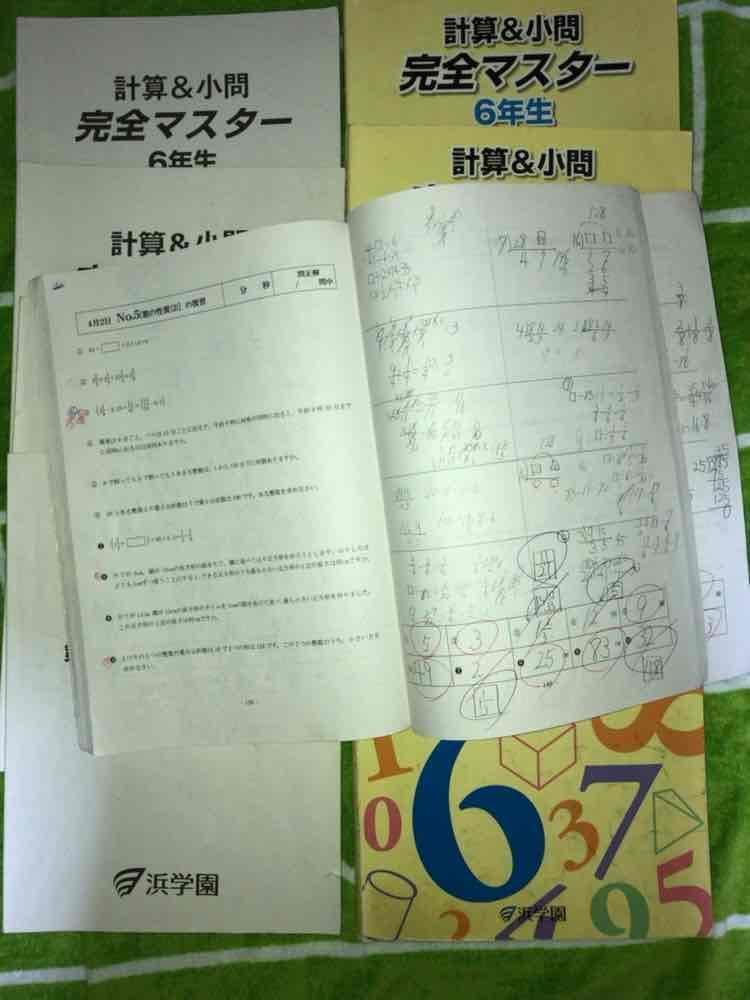 no22417102_【浜学園】小6算数/計算テキスト[完全マスター]おすすめ！