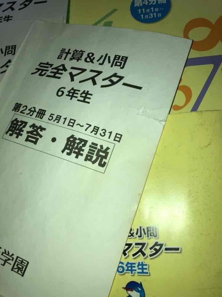 no22417102_【浜学園】小6算数/計算テキスト[完全マスター]おすすめ！