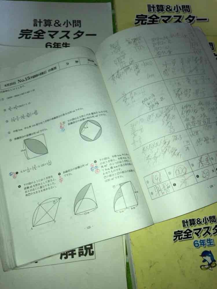 no22417102_【浜学園】小6算数/計算テキスト[完全マスター]おすすめ！