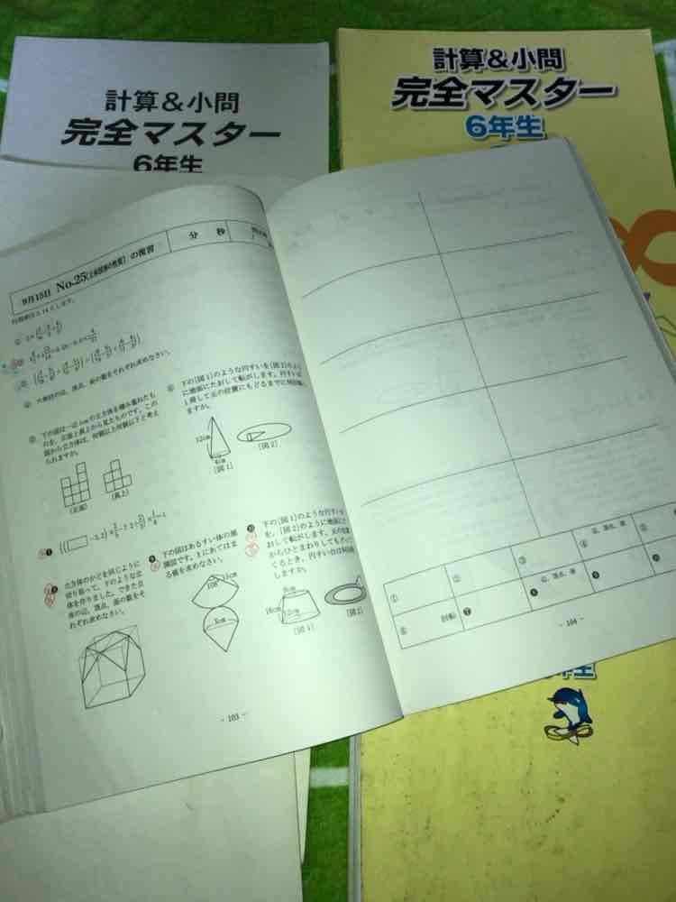 no22417102_【浜学園】小6算数/計算テキスト[完全マスター]おすすめ！