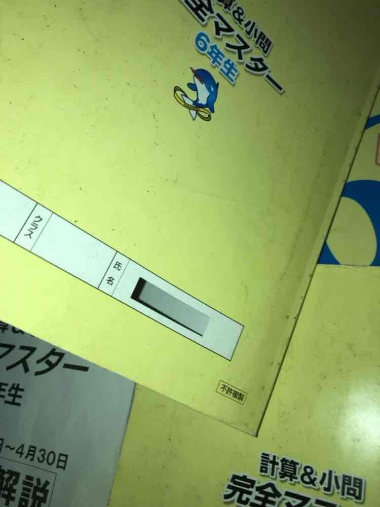 no22417102_【浜学園】小6算数/計算テキスト[完全マスター]おすすめ！