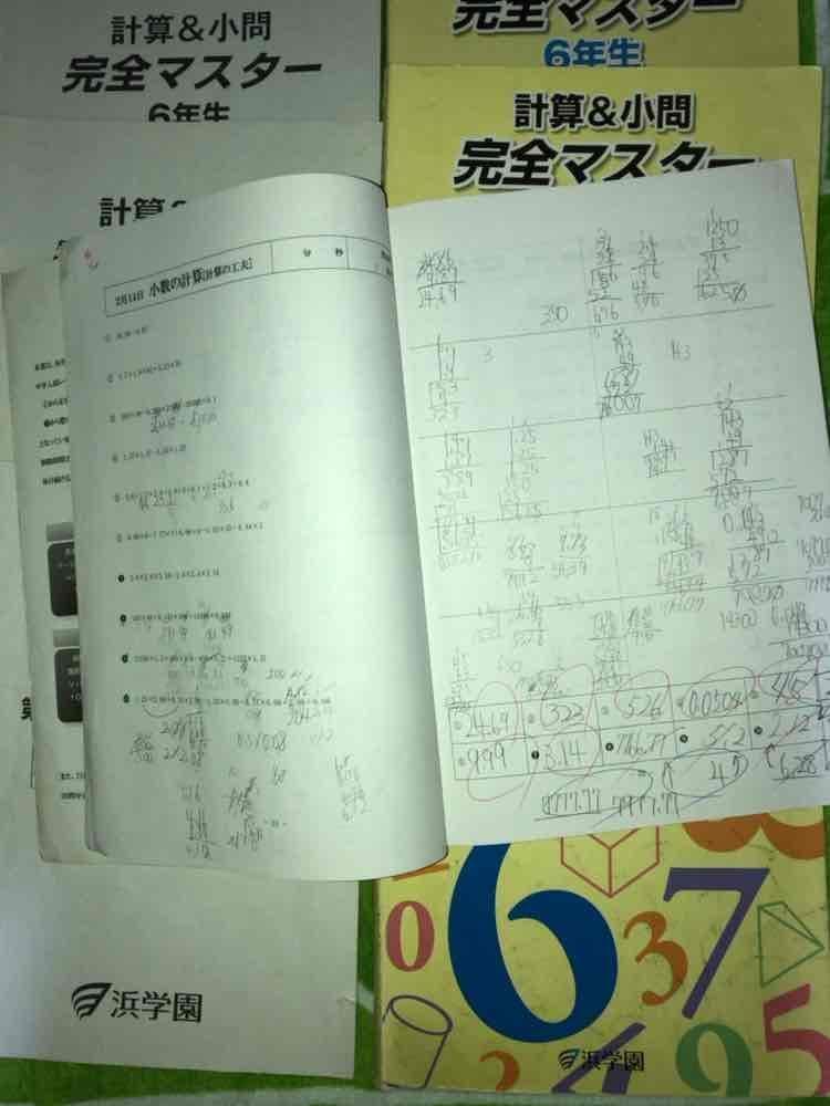 no22417102_【浜学園】小6算数/計算テキスト[完全マスター]おすすめ！