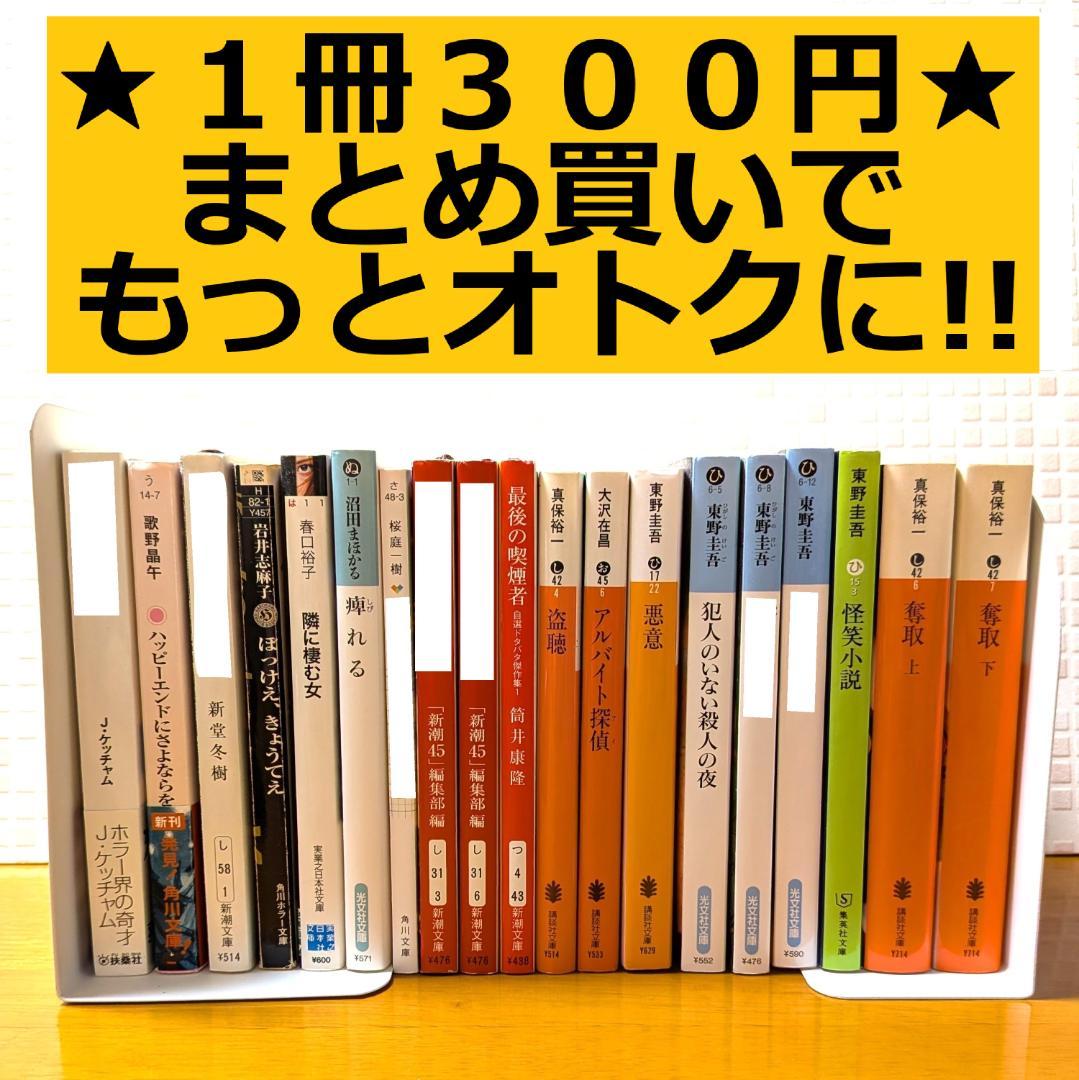 ３　よりどり　文庫本　まとめ　小説