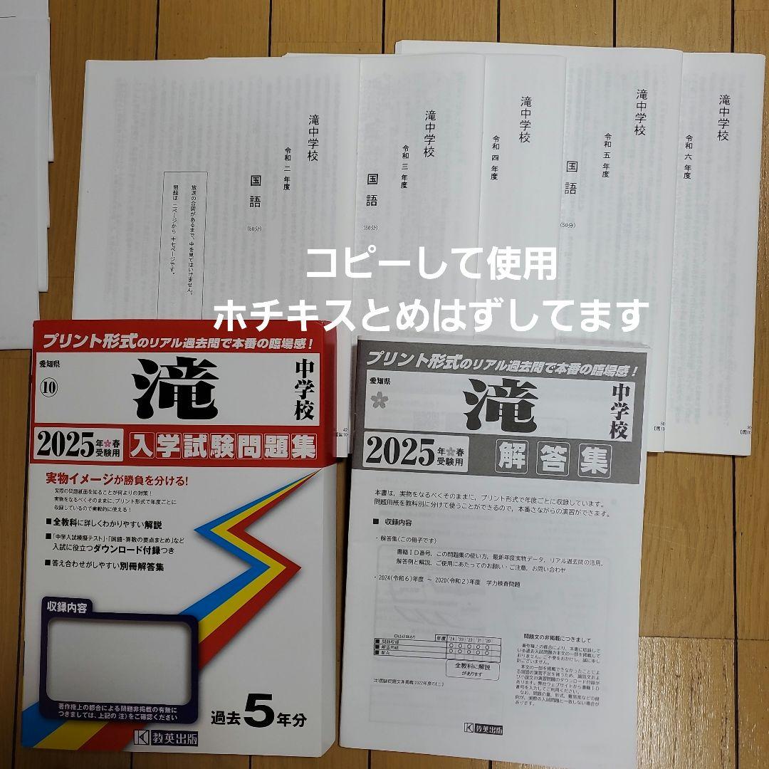 滝中学　滝　過去問　トライアル　プレ　日能研　名進研　中学　受験　南山女子　南女