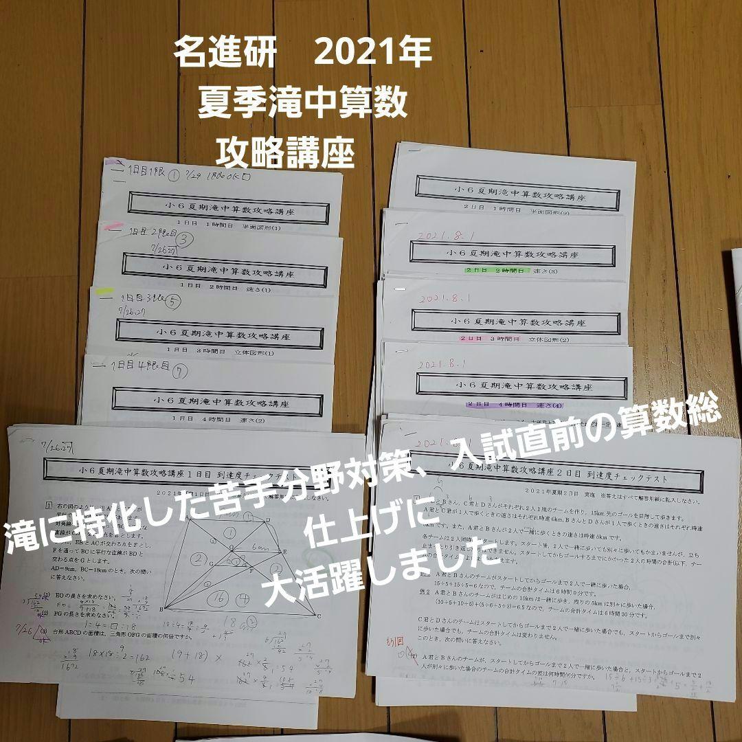 滝中学　滝　過去問　トライアル　プレ　日能研　名進研　中学　受験　南山女子　南女