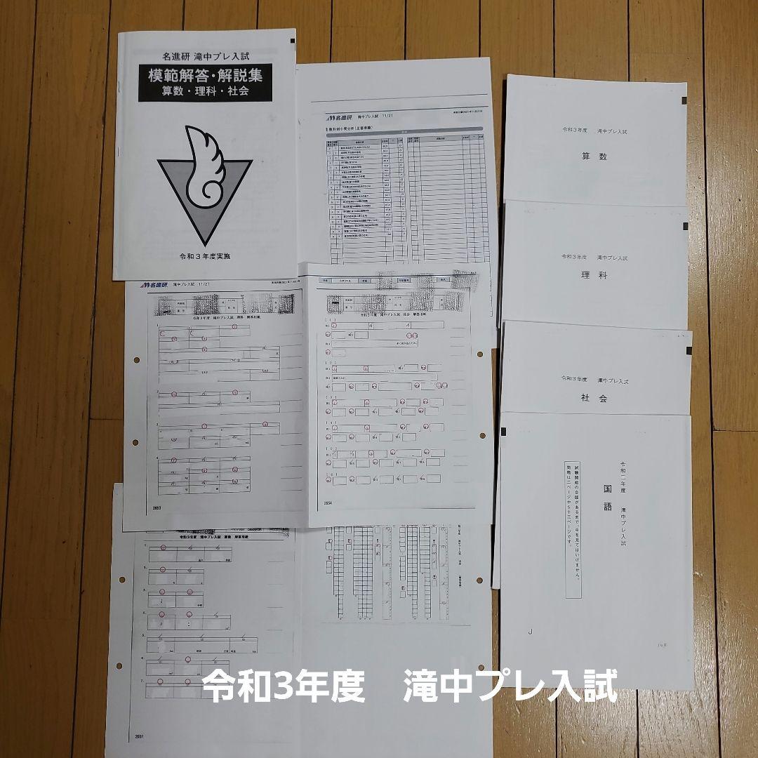 滝中学　滝　過去問　トライアル　プレ　日能研　名進研　中学　受験　南山女子　南女