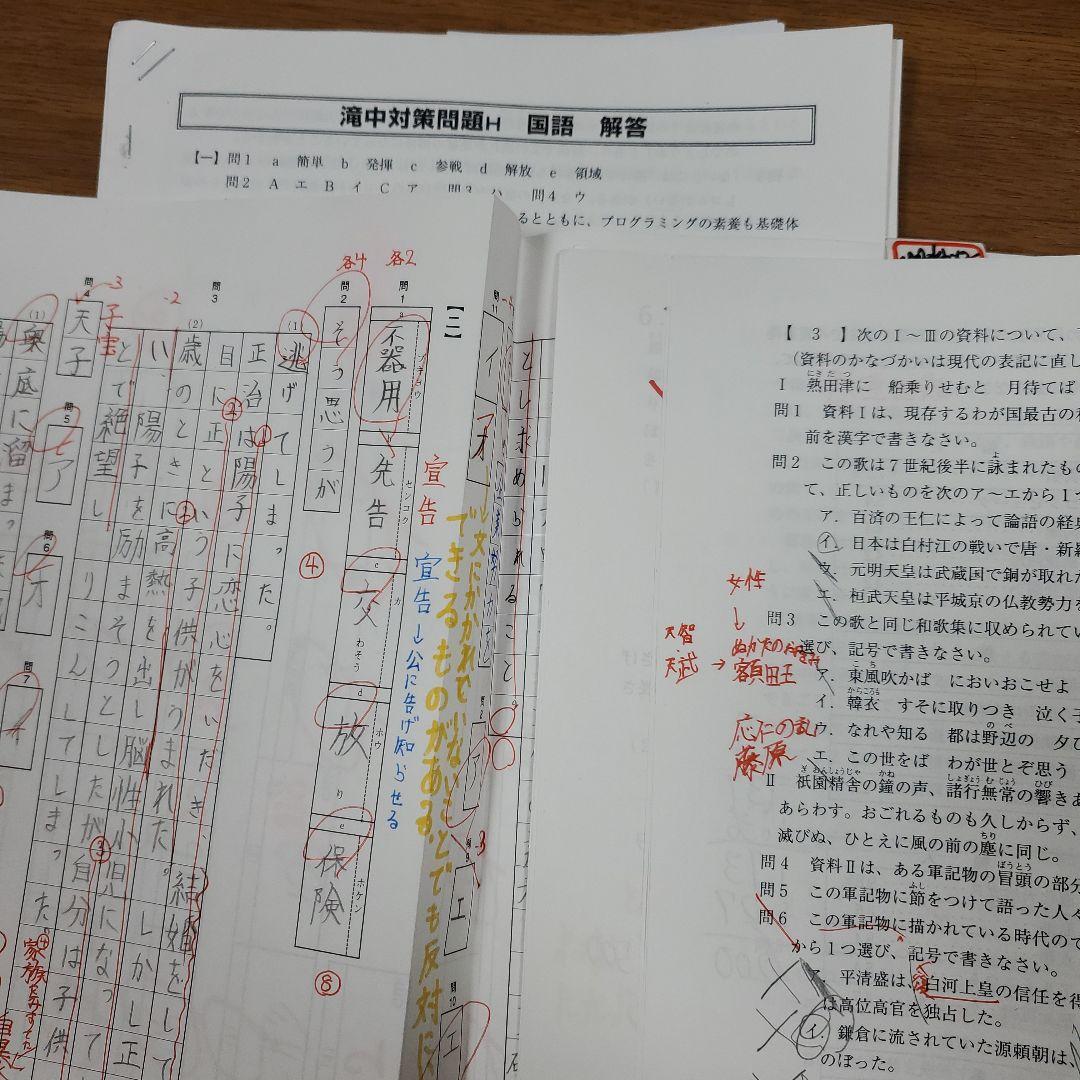 滝中学　滝　過去問　トライアル　プレ　日能研　名進研　中学　受験　南山女子　南女