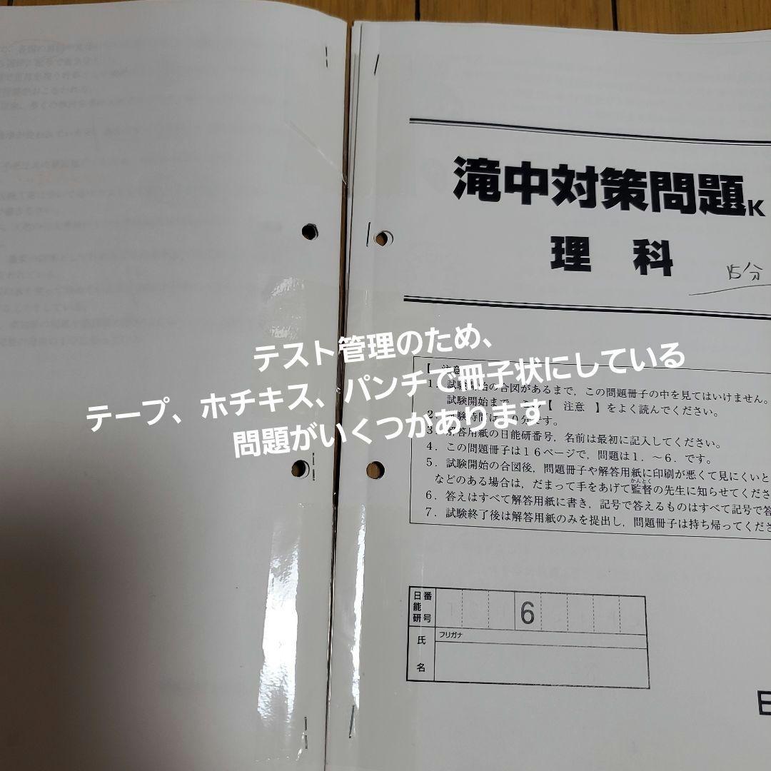 滝中学　滝　過去問　トライアル　プレ　日能研　名進研　中学　受験　南山女子　南女