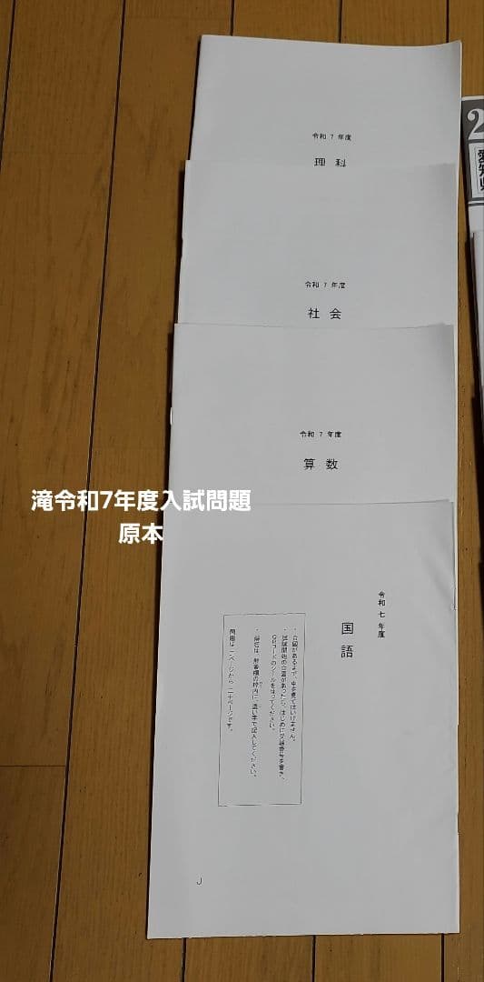 滝中学　滝　過去問　トライアル　プレ　日能研　名進研　中学　受験　南山女子　南女