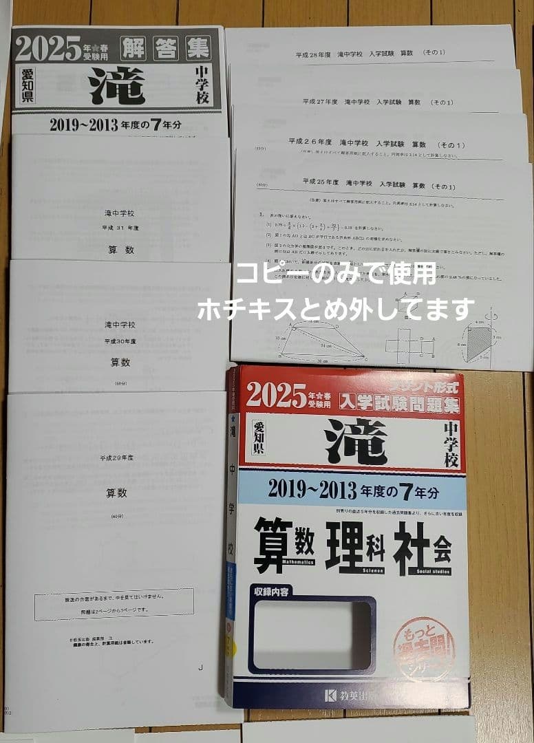 滝中学　滝　過去問　トライアル　プレ　日能研　名進研　中学　受験　南山女子　南女