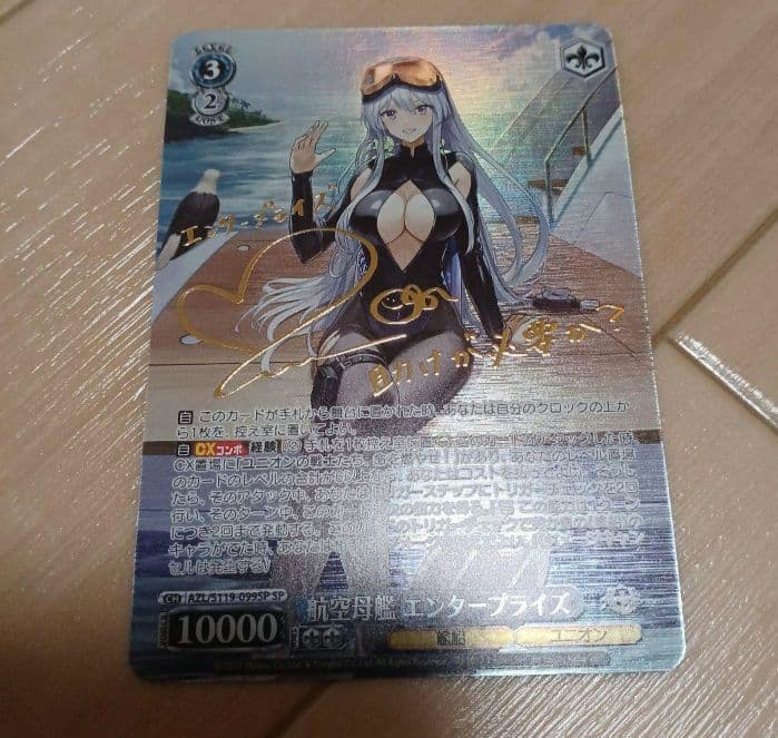 ヴァイスシュヴァルツ　航空母艦　エンタープライズ