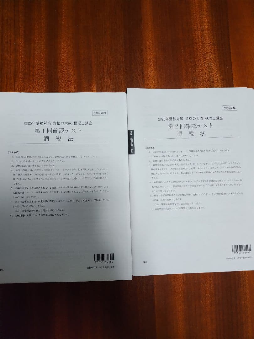 2025年 理論テキスト 計算ミニテスト セット