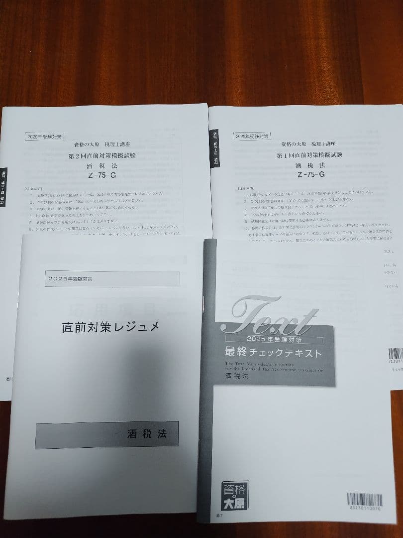 2025年 理論テキスト 計算ミニテスト セット