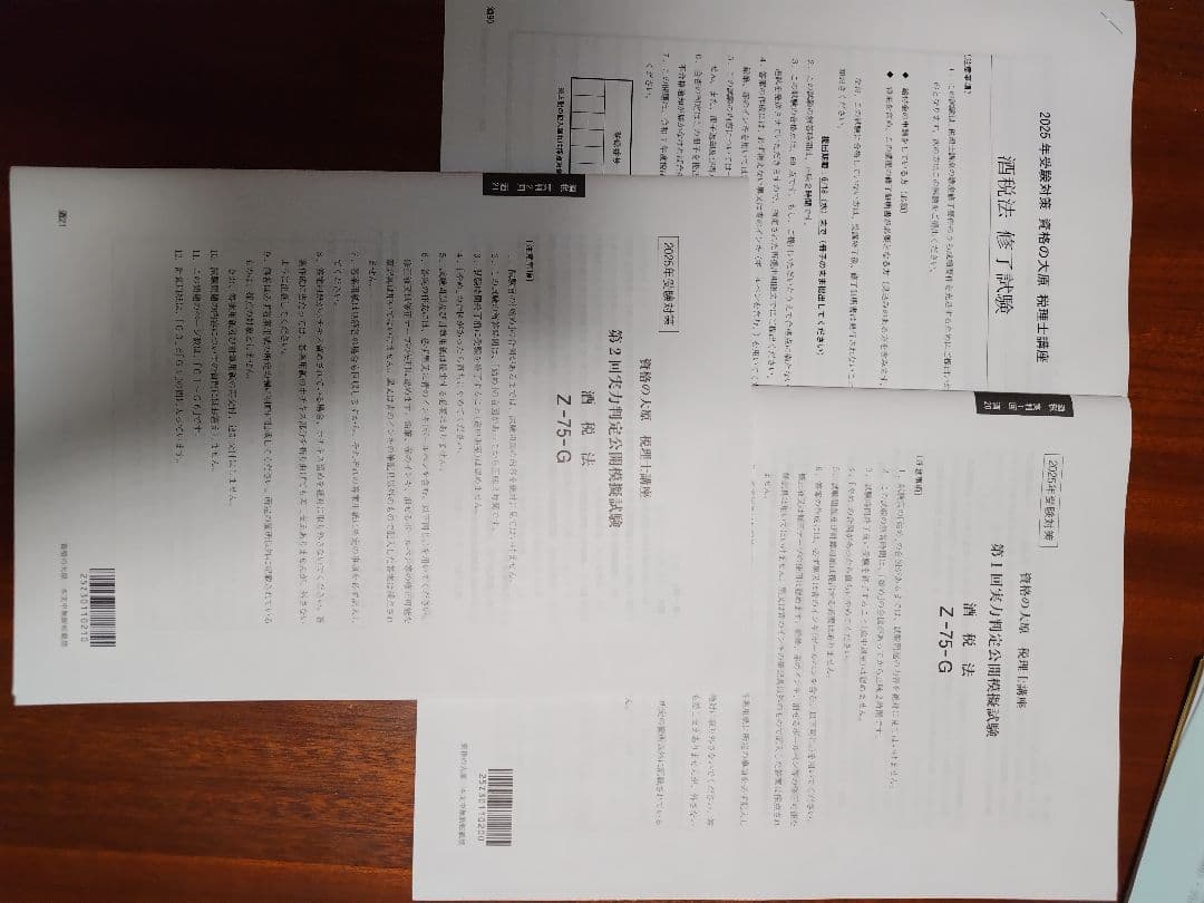 2025年 理論テキスト 計算ミニテスト セット