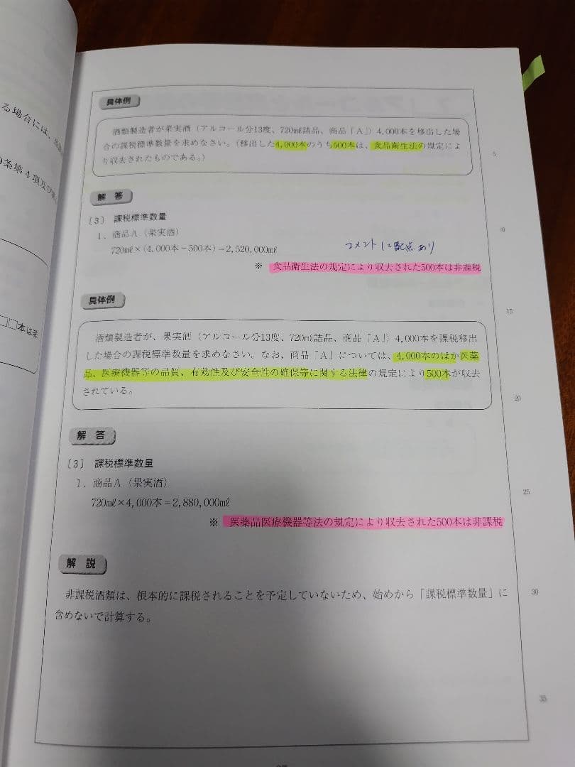 2025年 理論テキスト 計算ミニテスト セット