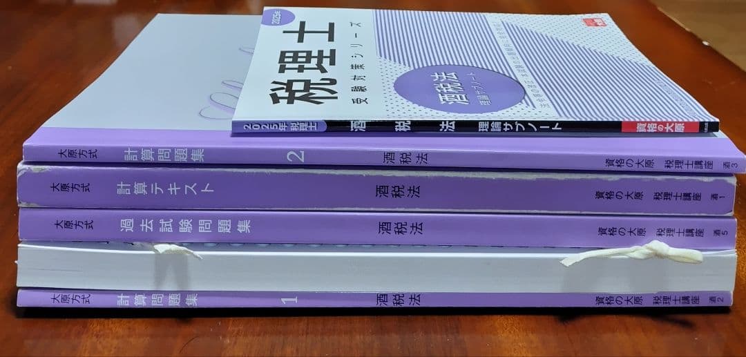 2025年 理論テキスト 計算ミニテスト セット
