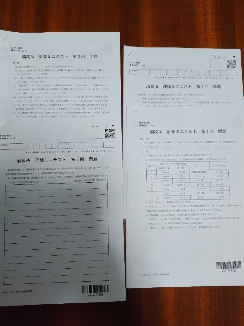 2025年 理論テキスト 計算ミニテスト セット